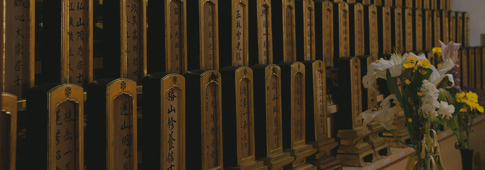 永代供養